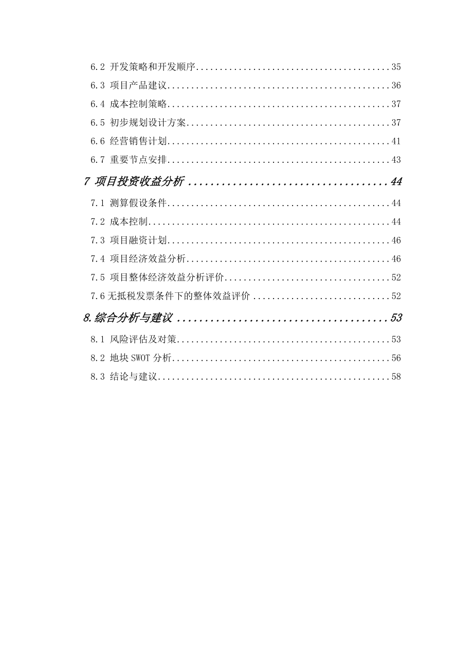 净月项目可行性分析报告.doc_第3页