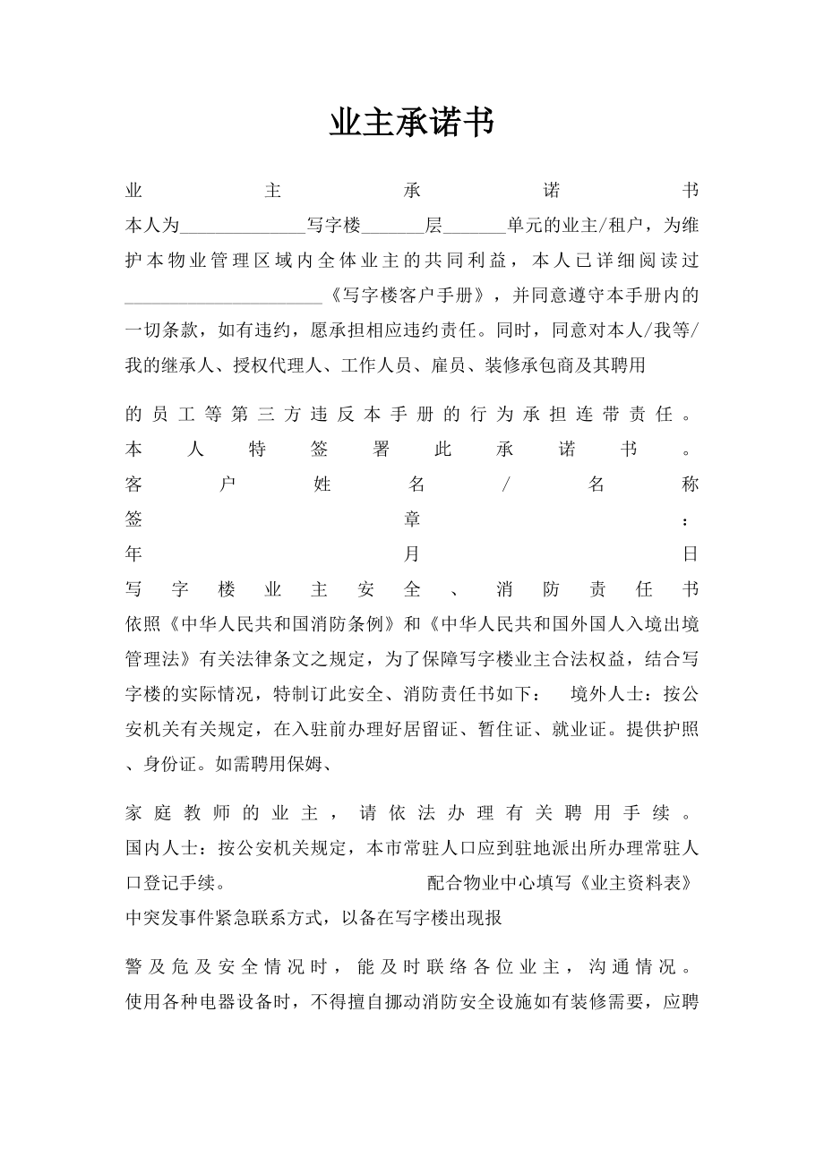 业主承诺书.docx_第1页