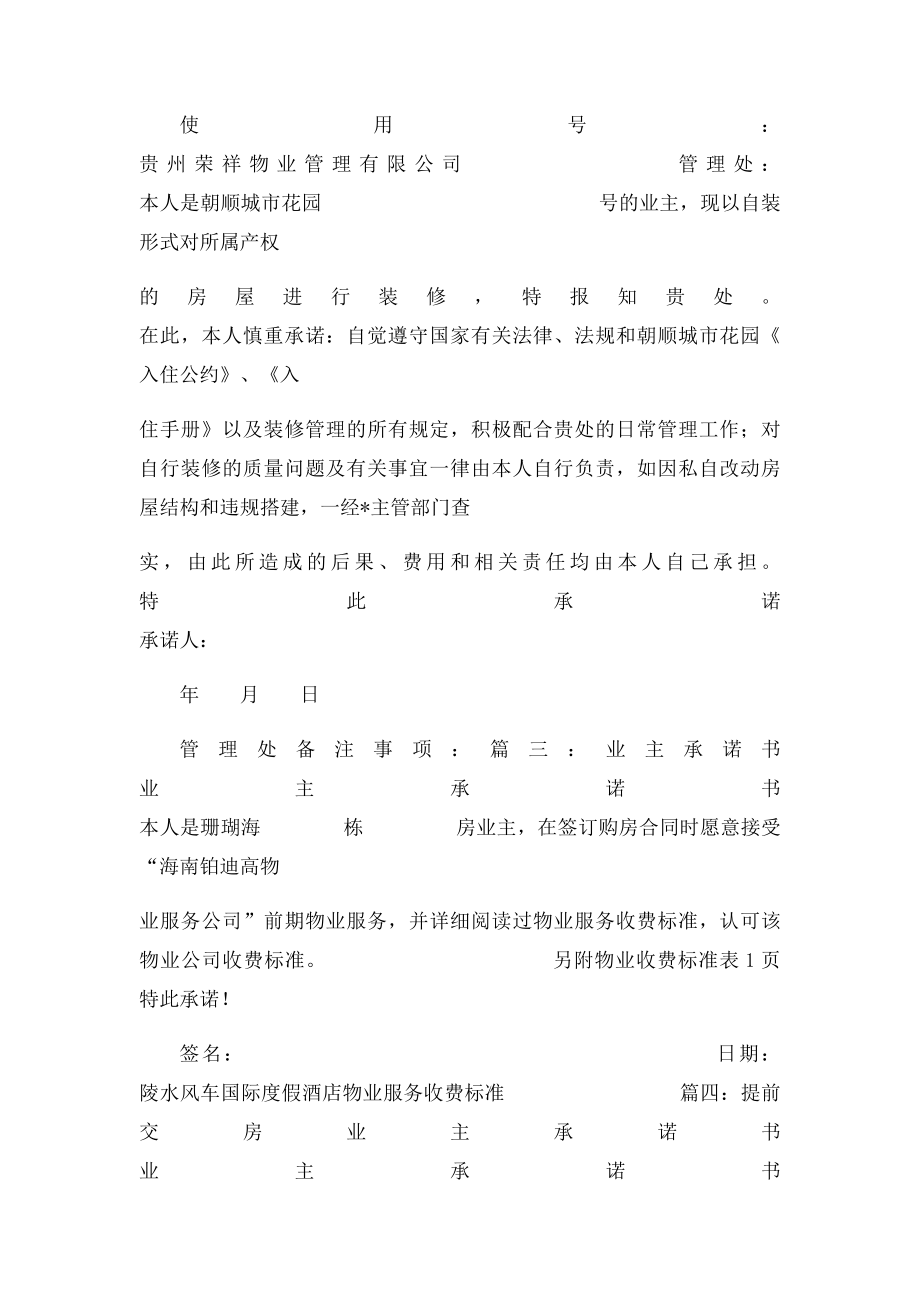 业主承诺书.docx_第3页