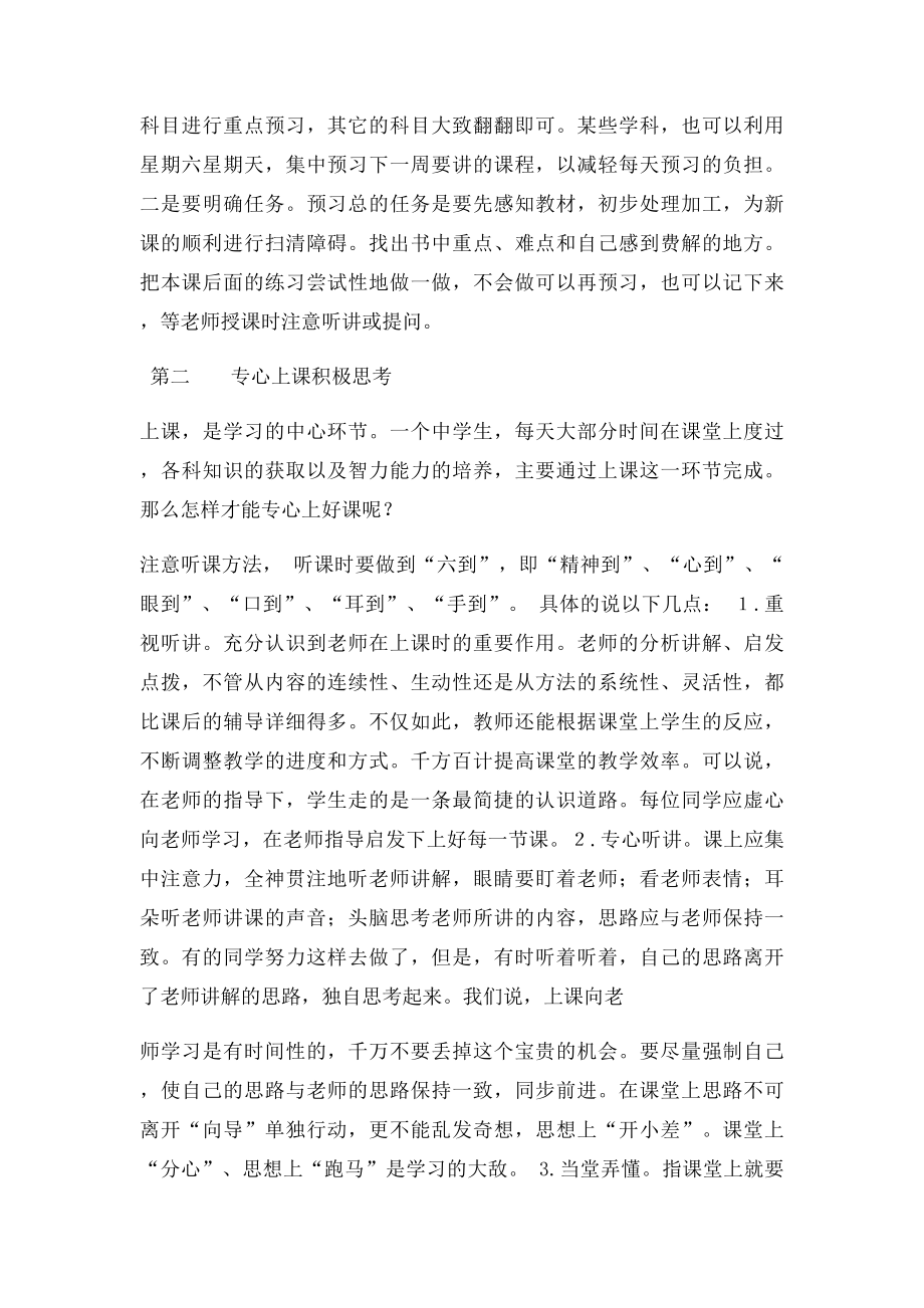 初中生应该如何学习.docx_第2页