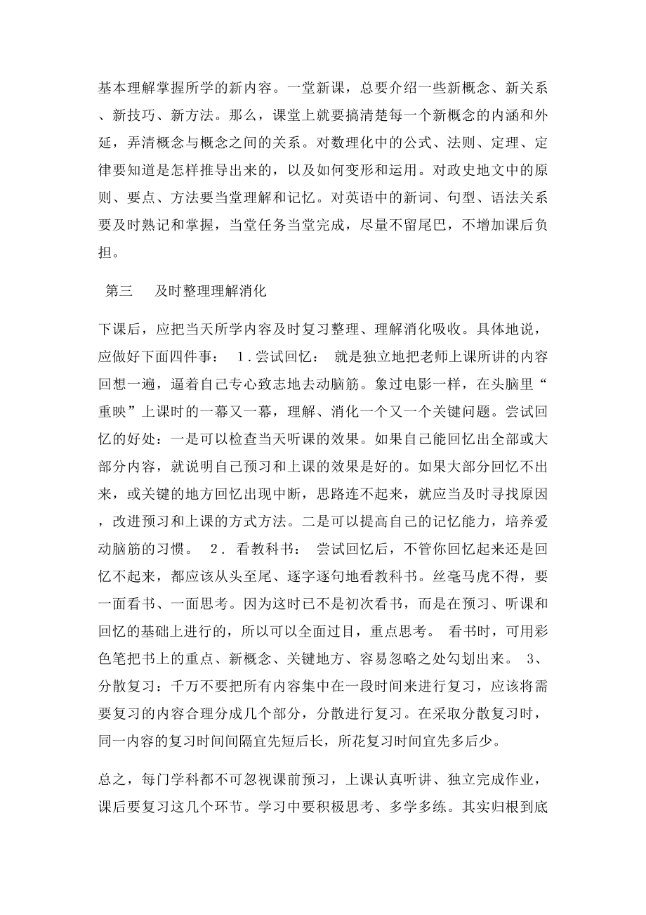 初中生应该如何学习.docx_第3页