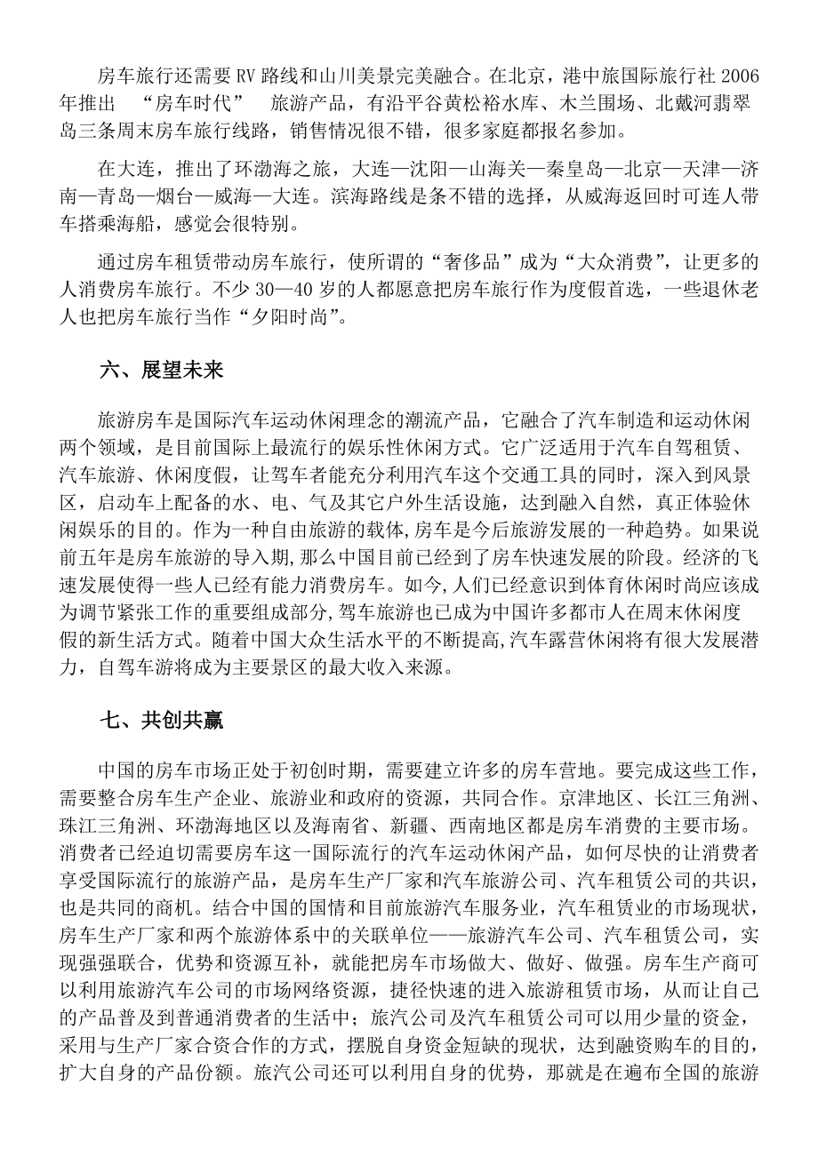 关于旅行房车的可行性报告.doc_第3页