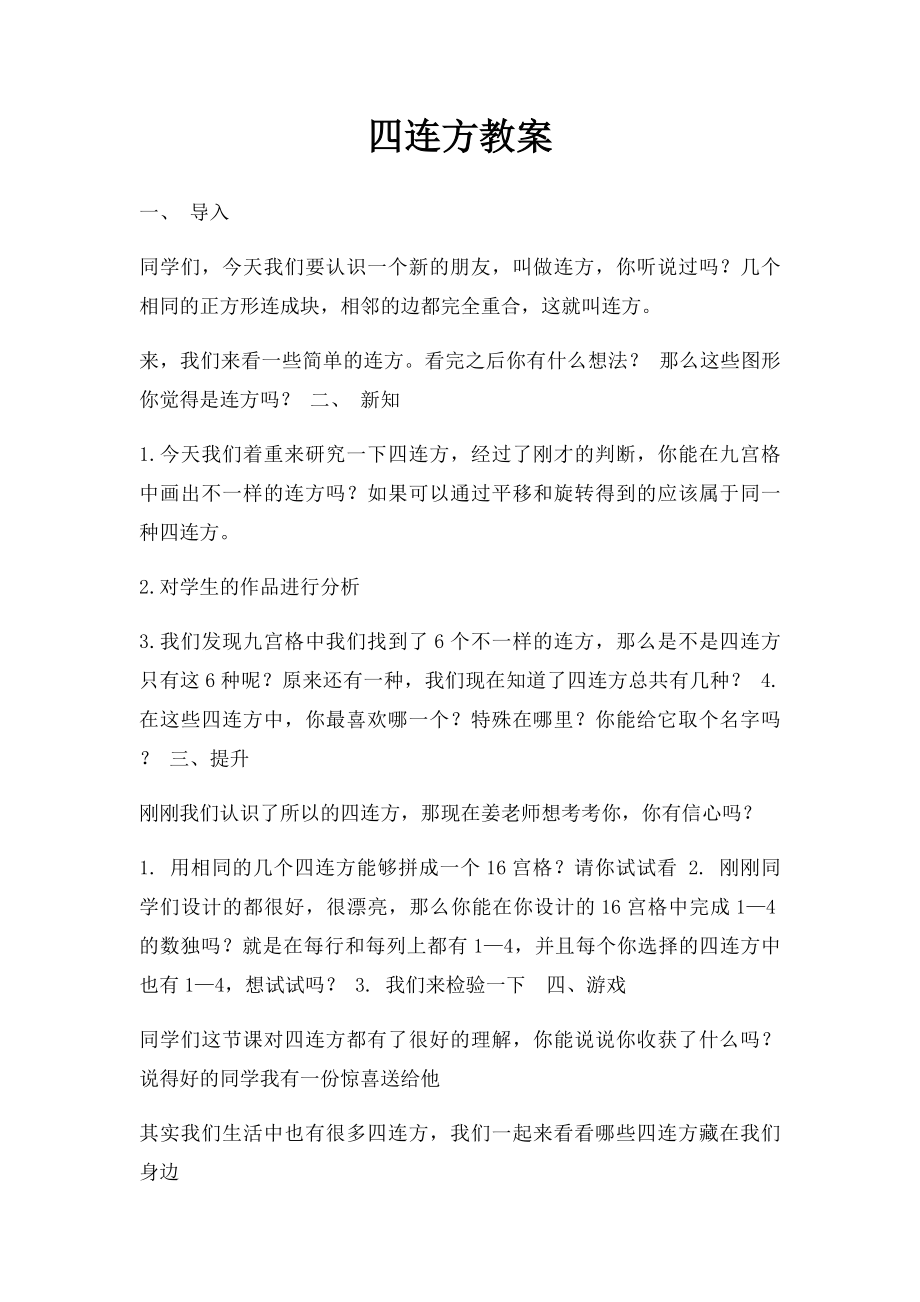 四连方教案.docx_第1页