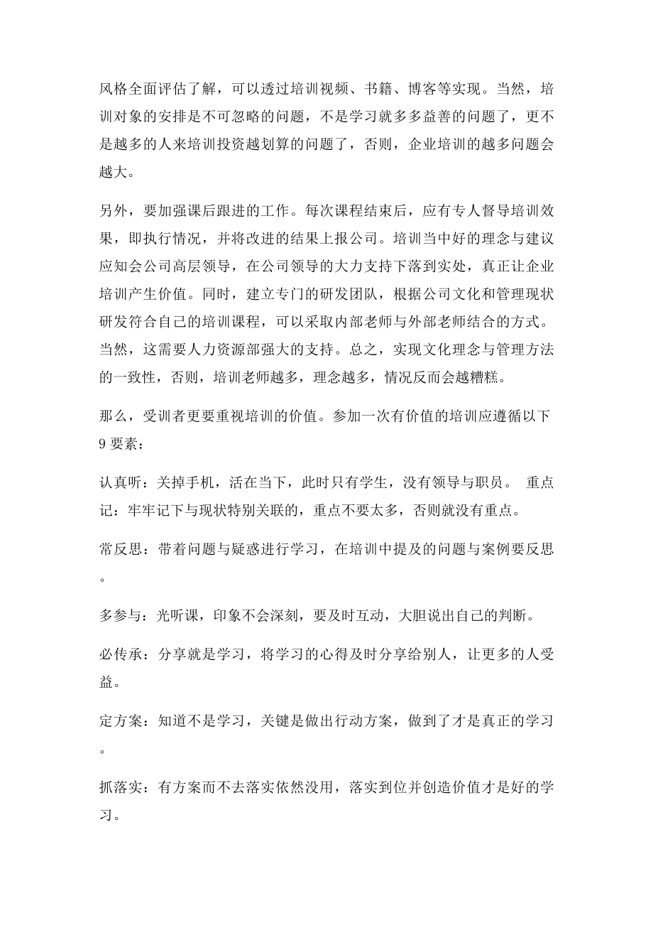 企业培训的重点关注应该是哪些方面.docx_第2页