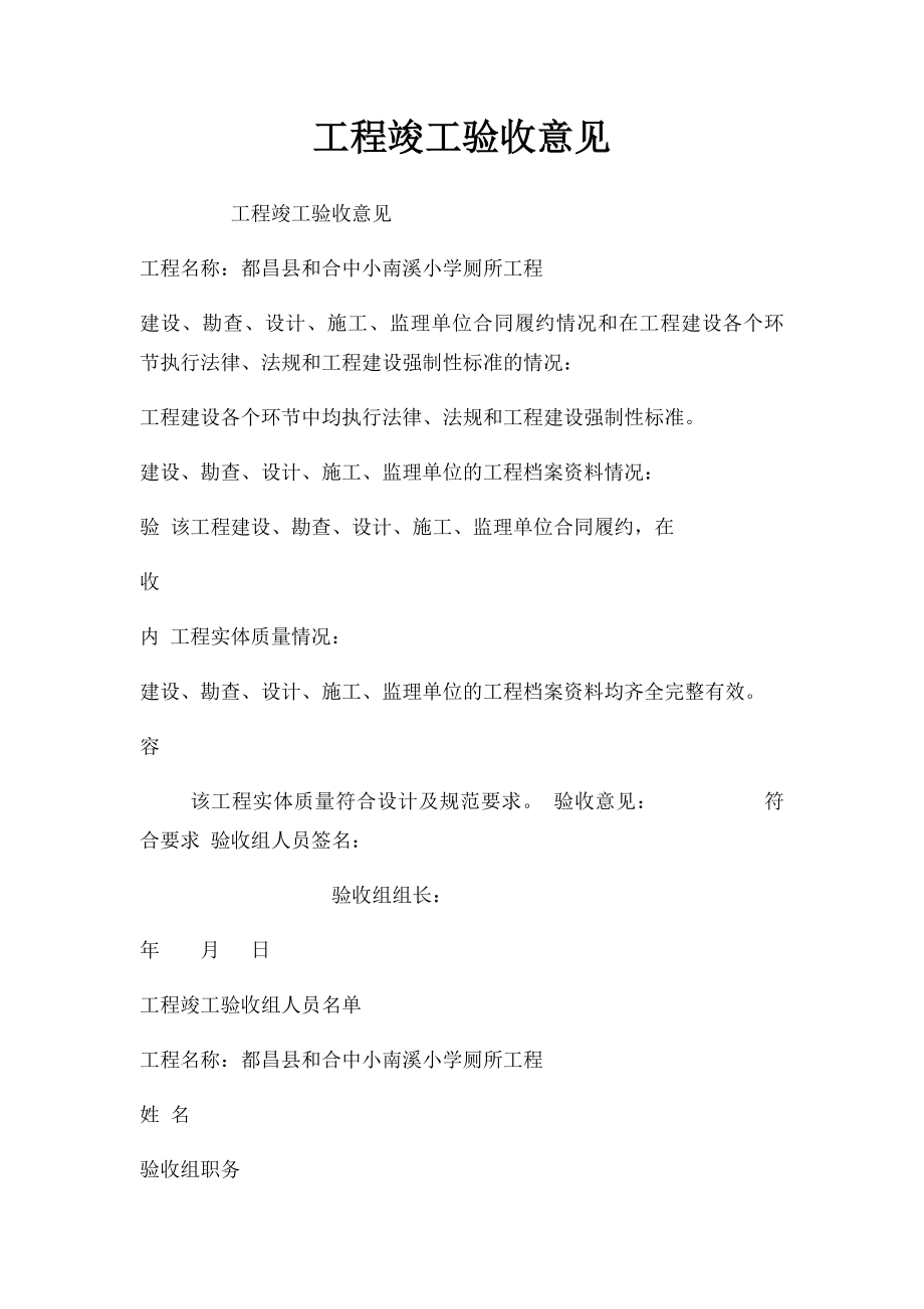 工程竣工验收意见.docx_第1页