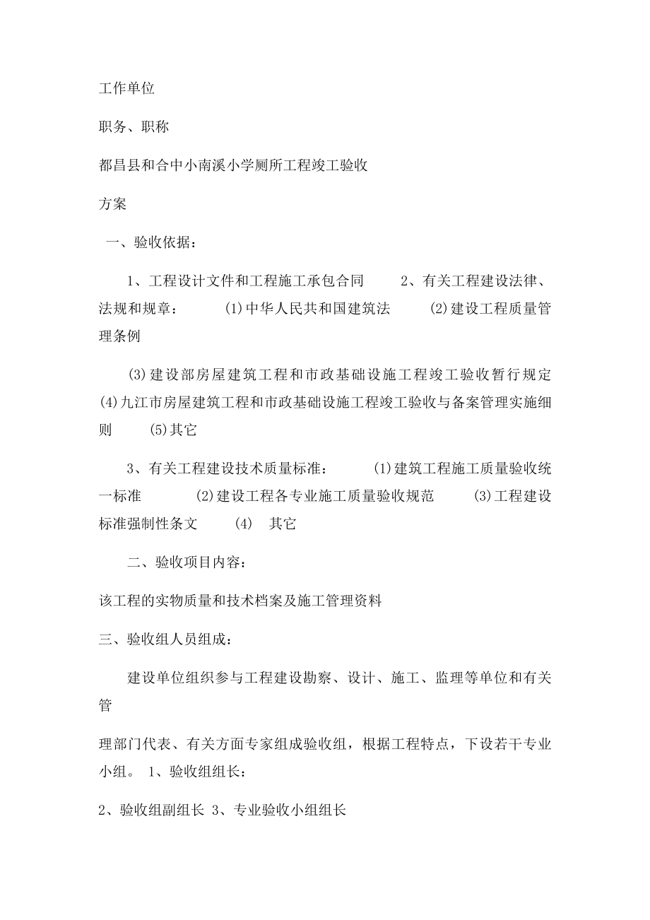 工程竣工验收意见.docx_第2页