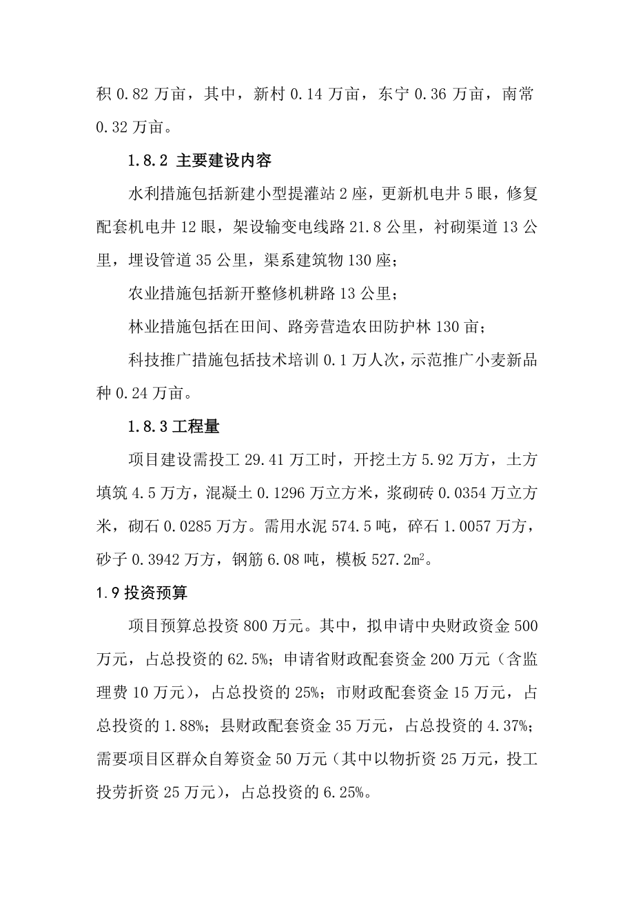 土地治理与产业化经营两类项目结合试点项目可行性研究报告.doc_第2页