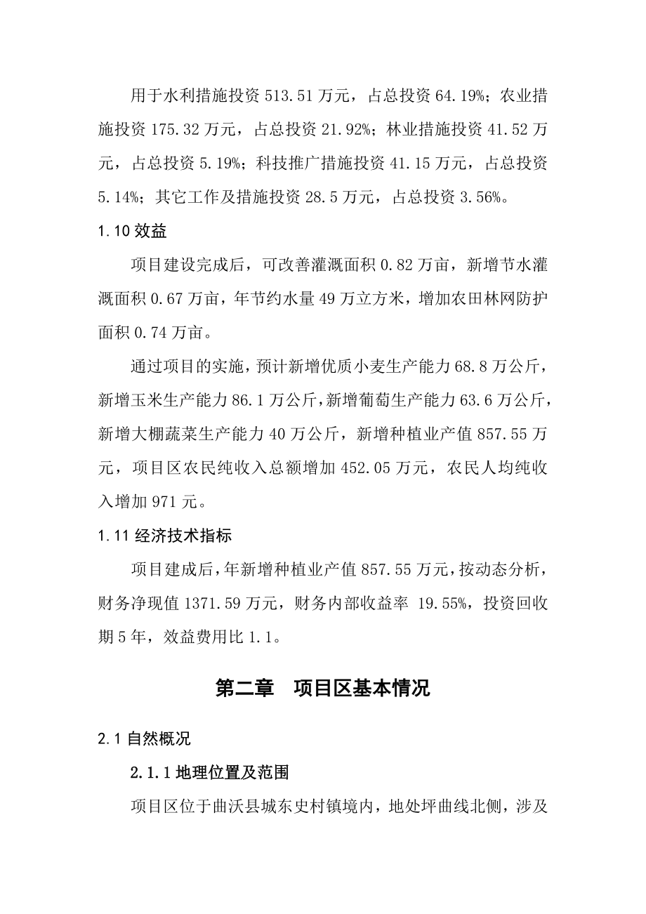 土地治理与产业化经营两类项目结合试点项目可行性研究报告.doc_第3页