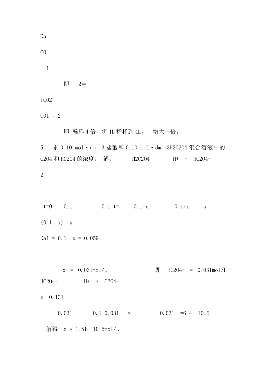 武汉大学无机化学课后习题答案第06章 酸碱平衡.docx_第3页