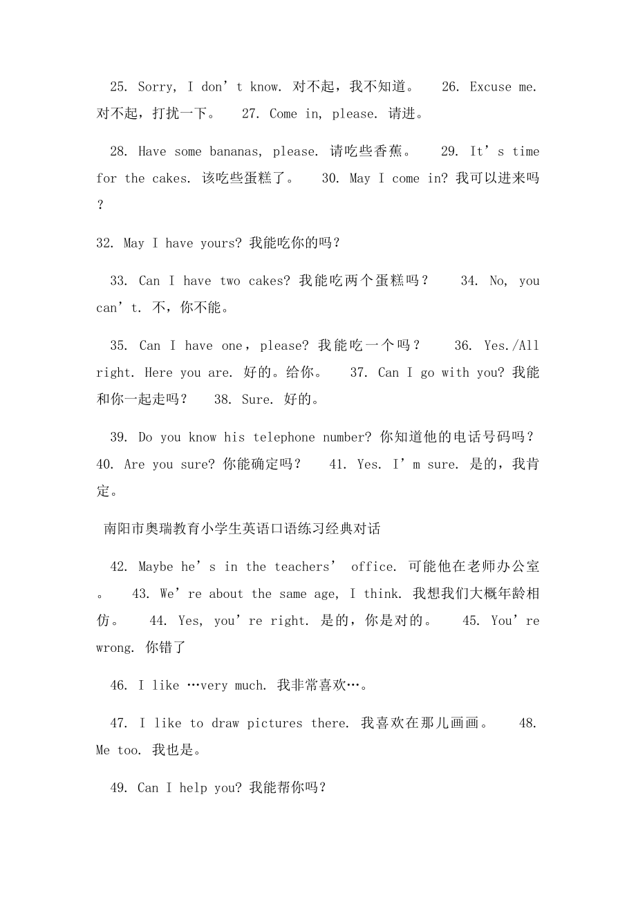 小学生英语口语练习经典对话.docx_第2页