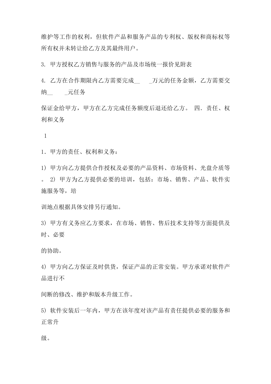 渠道及代理商合同.docx_第2页