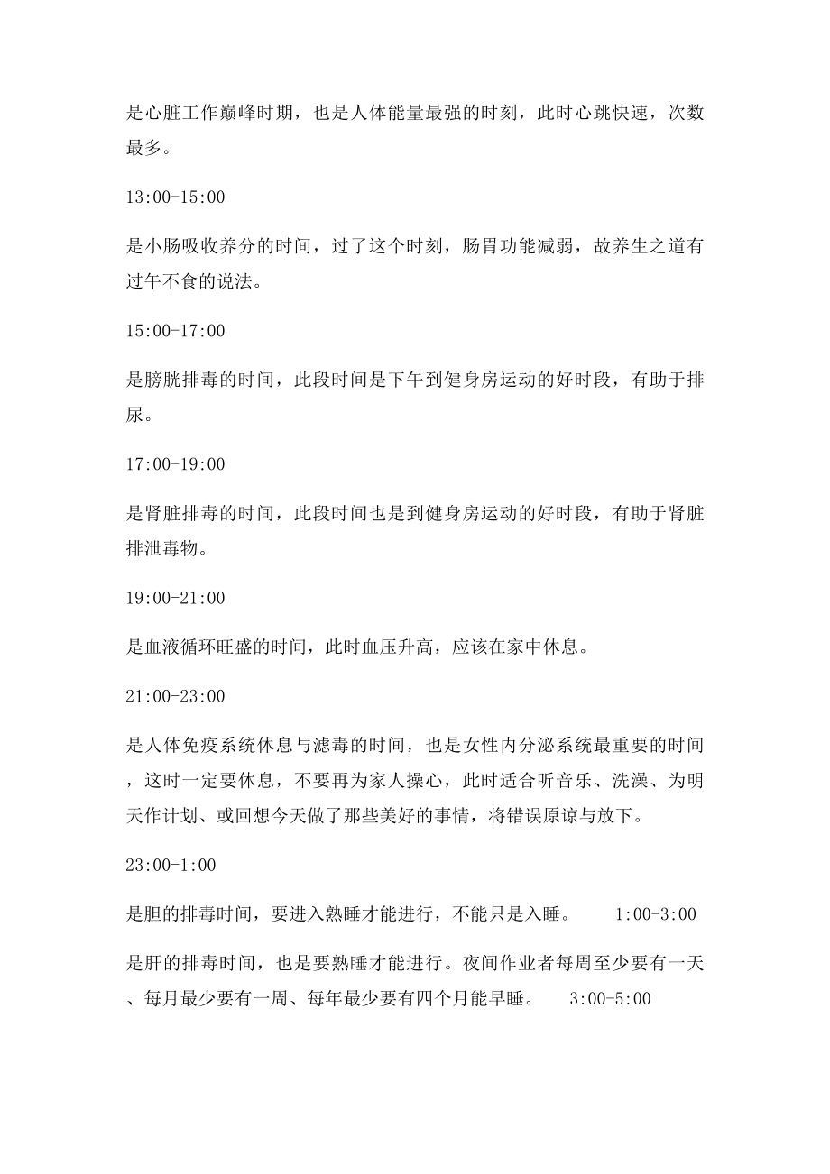 人体排毒时间表和最佳睡眠时间.docx_第3页