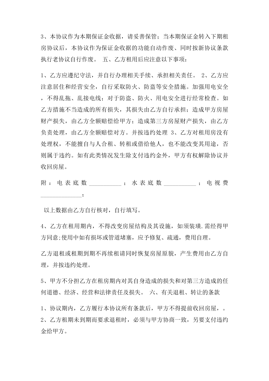 最全面的个人租房协议书.docx_第2页