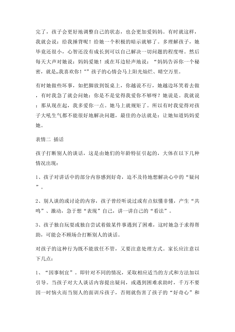 儿童爱哭撒娇害羞等15种行为背后的心理分析.docx_第3页