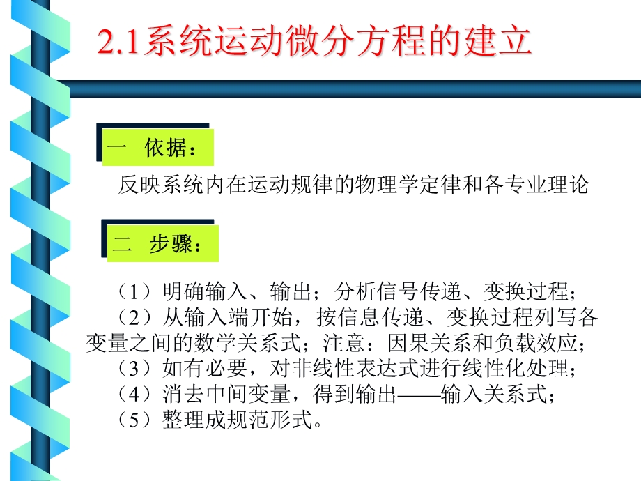 第二章数学模型课件.ppt_第3页