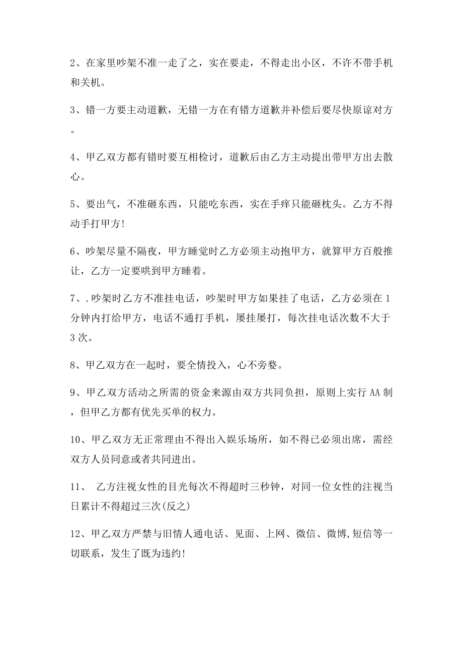 情侣协议书.docx_第2页