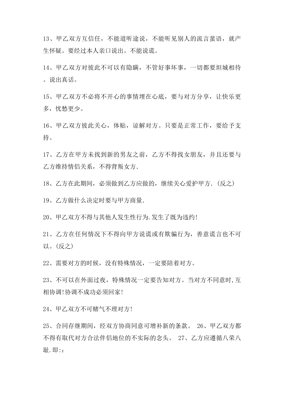 情侣协议书.docx_第3页