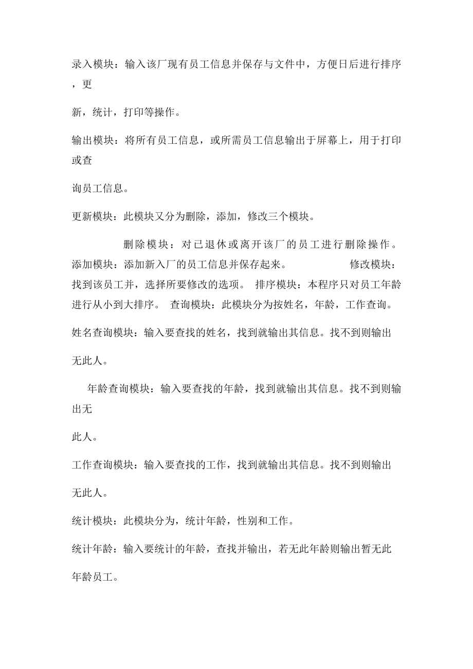 c语言程序设计企业员工管理系统.docx_第2页