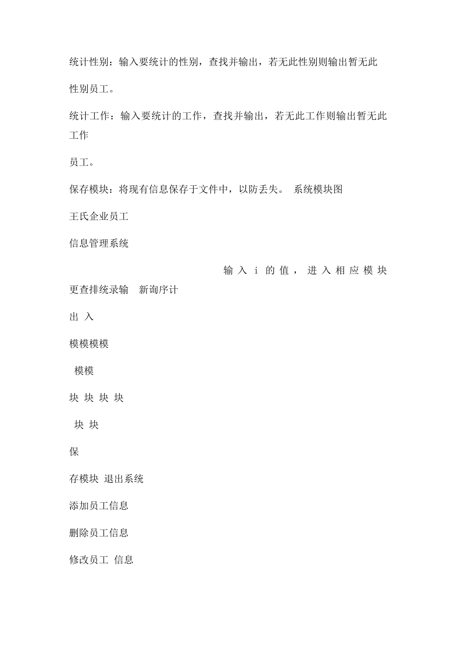 c语言程序设计企业员工管理系统.docx_第3页