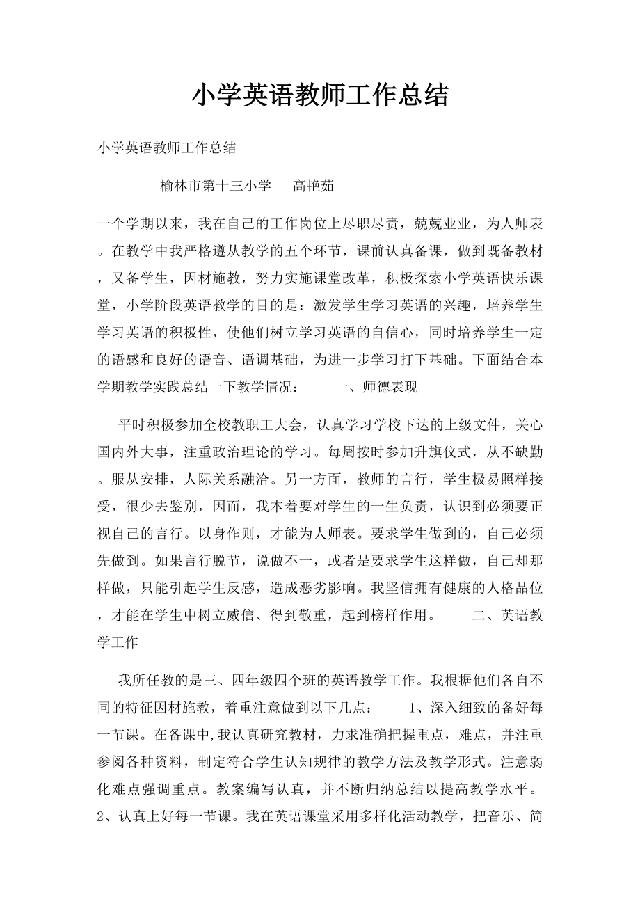 小学英语教师工作总结.docx_第1页