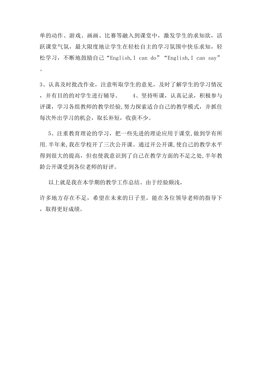 小学英语教师工作总结.docx_第2页