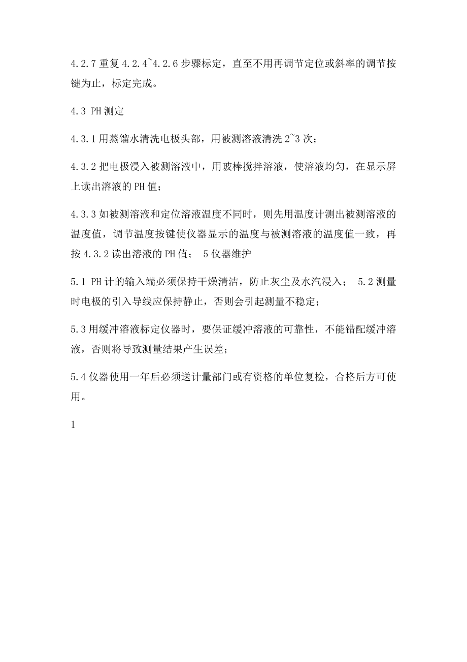 PH计操作规程.docx_第2页