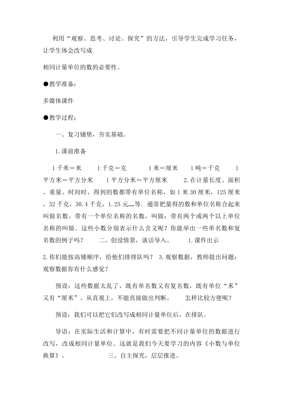 《小数与单位换算》教案.docx_第2页