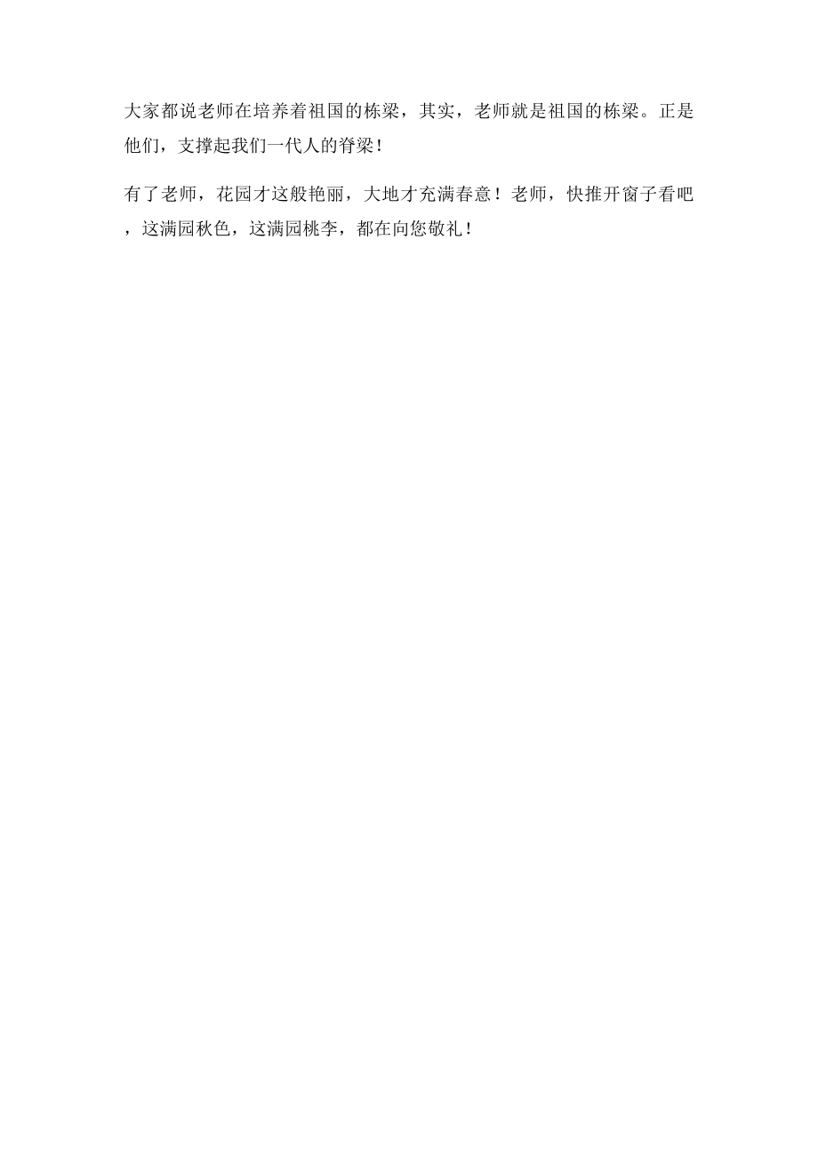 教师节精彩段落与诗歌.docx_第3页