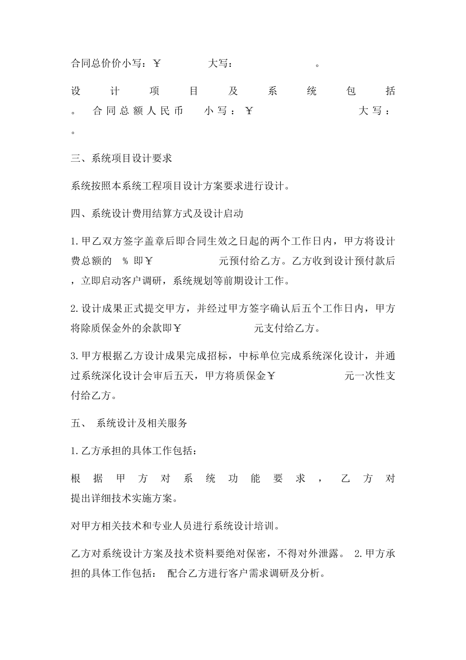 弱电智能化设计合同.docx_第2页