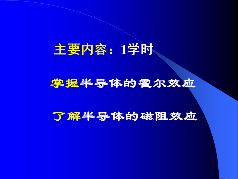 第八章半导体的磁效应课件.ppt_第2页