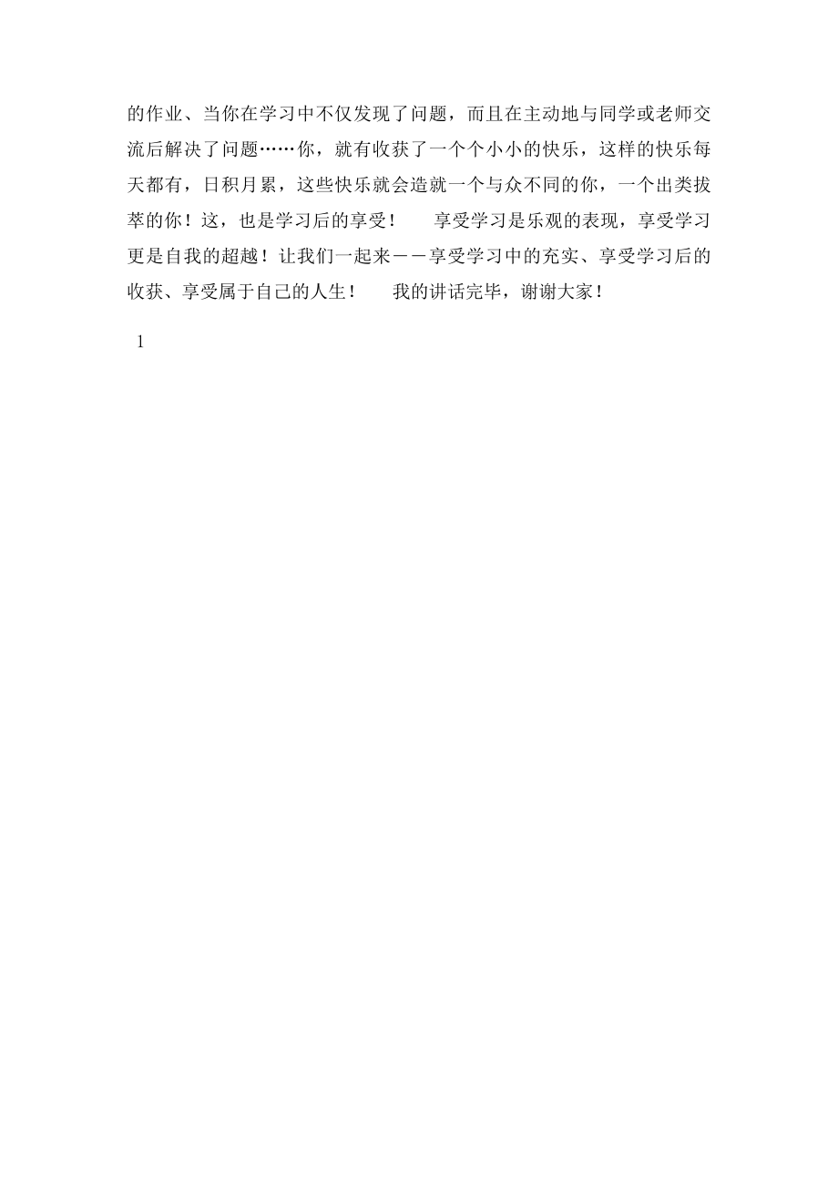 享受学习.docx_第2页