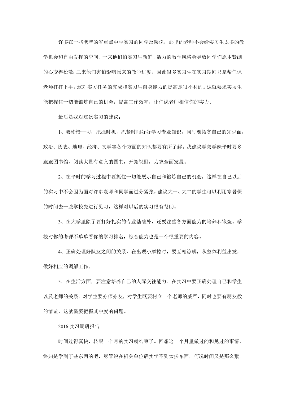 实习调研报告.doc_第3页