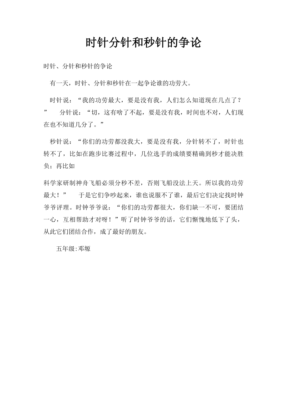 时针分针和秒针的争论.docx_第1页