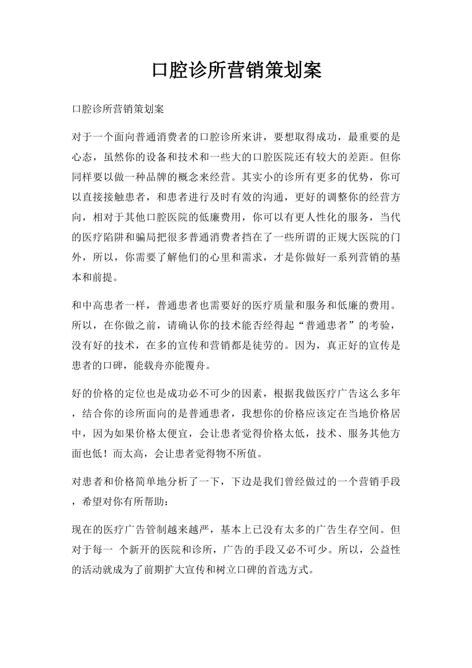 口腔诊所营销策划案.docx_第1页