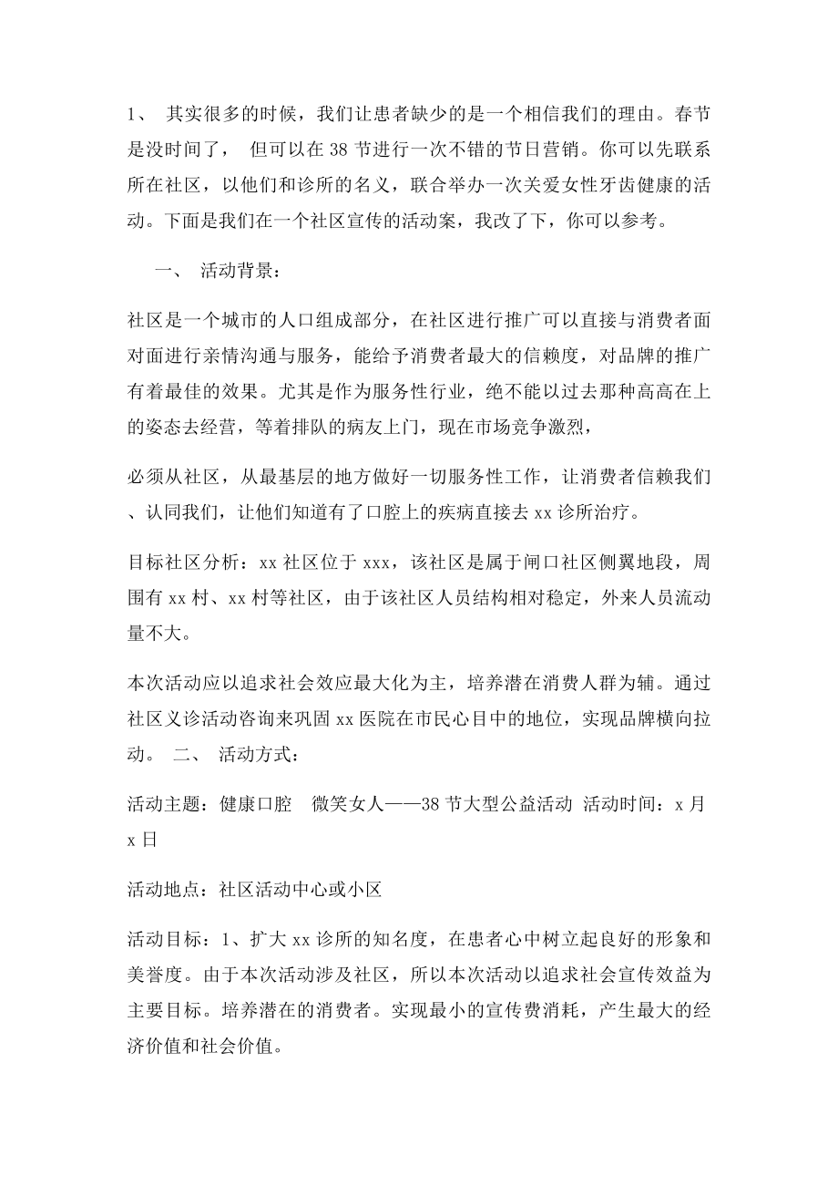 口腔诊所营销策划案.docx_第2页