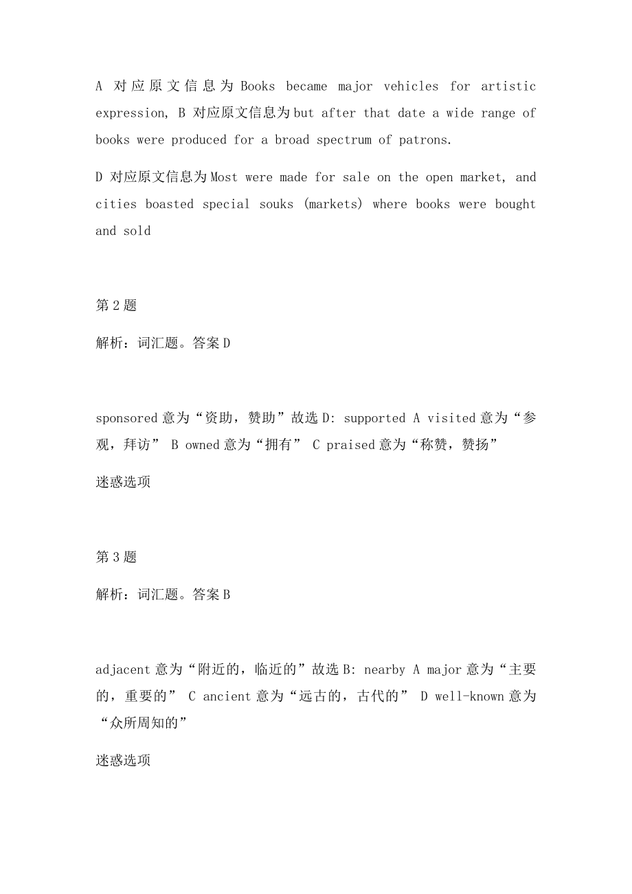 TPO34阅读详细答案.docx_第2页