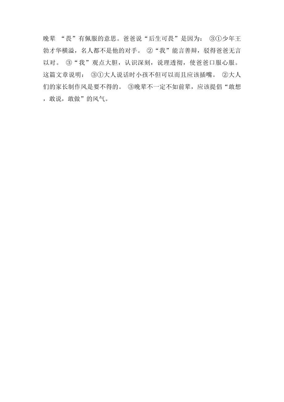 后生可畏.docx_第3页