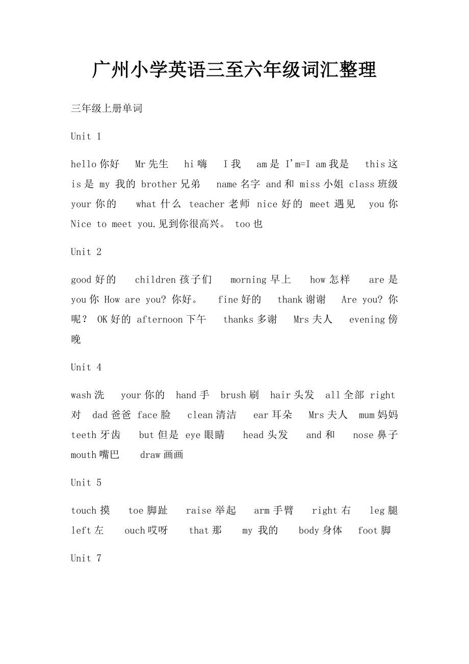 广州小学英语三至六年级词汇整理.docx_第1页