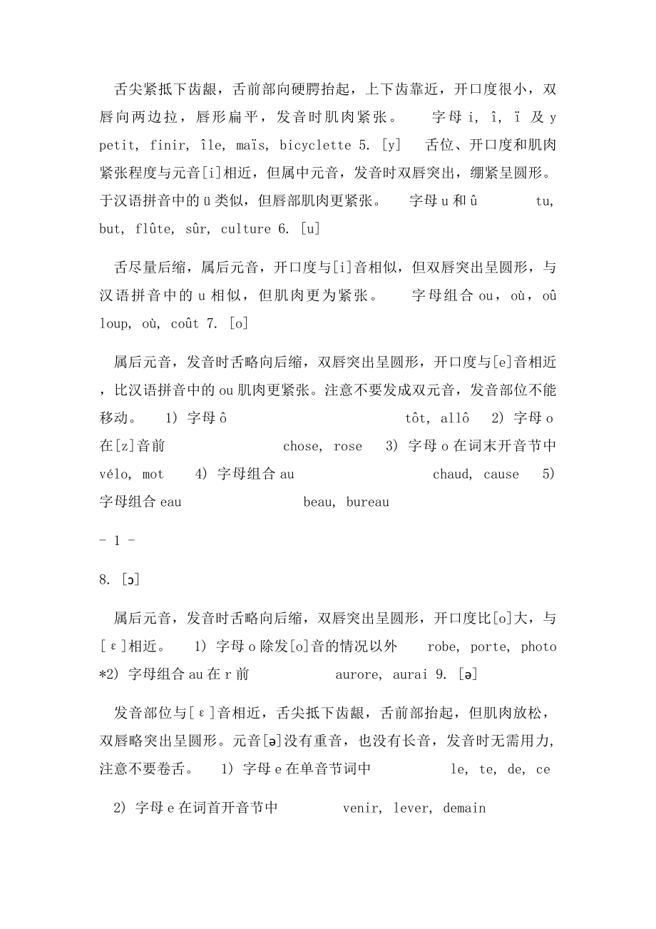 法语音素表,法语音 整理篇.docx_第2页