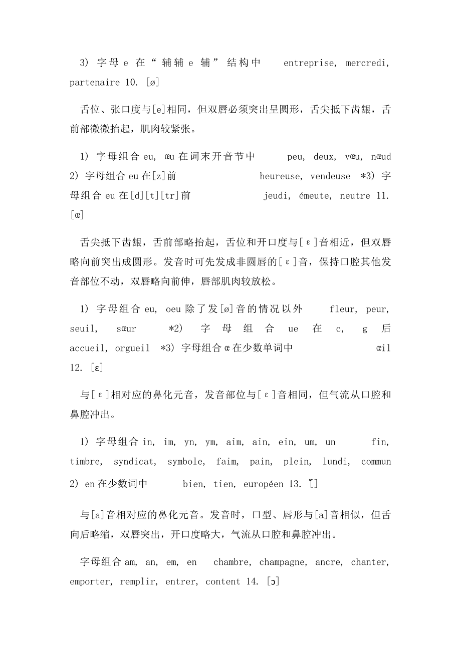 法语音素表,法语音 整理篇.docx_第3页