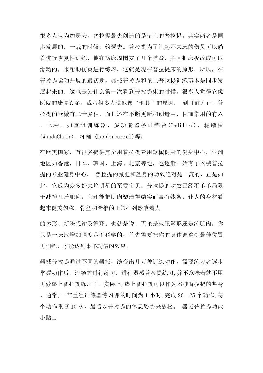 器械普拉提训练计划.docx_第2页