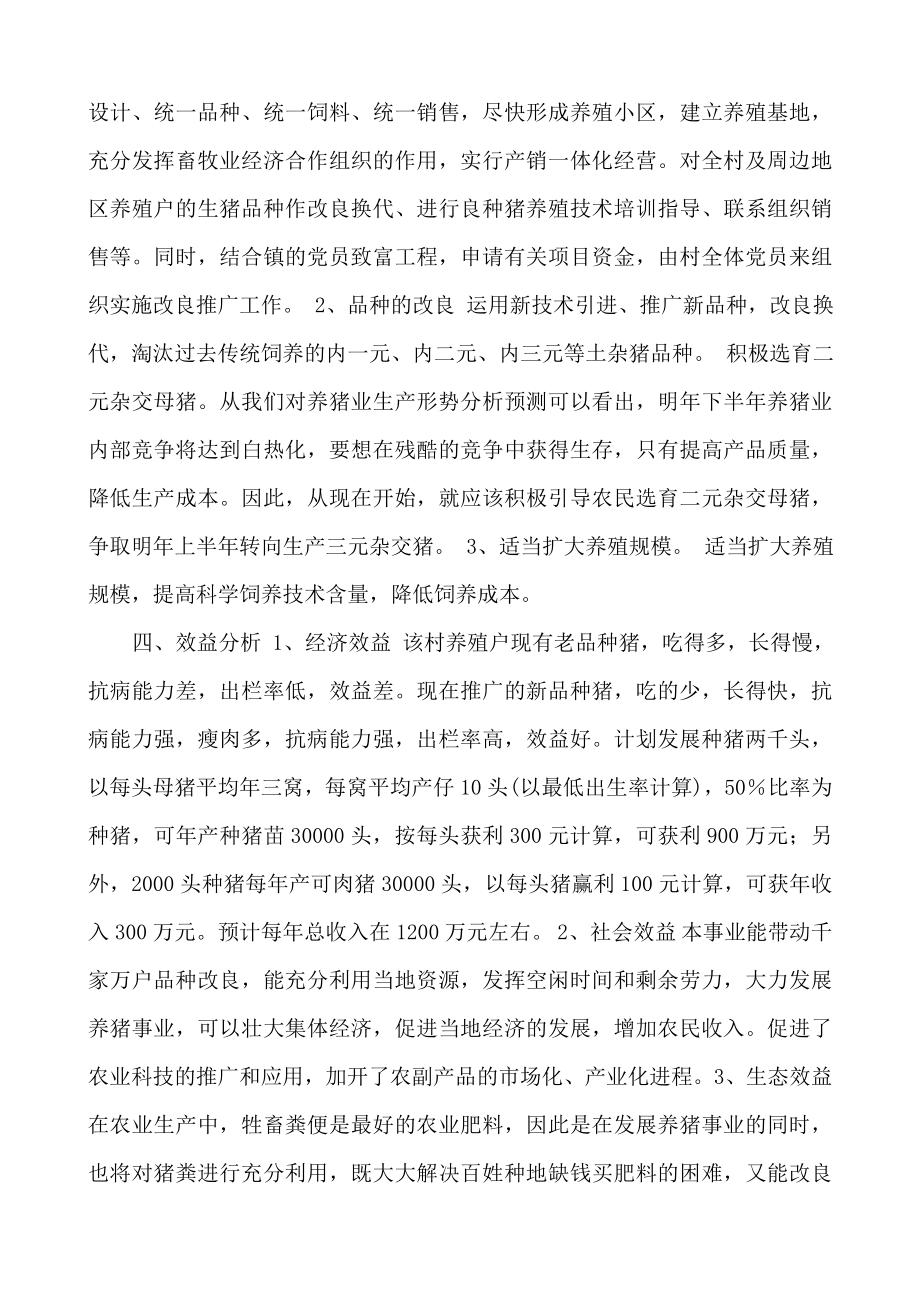 关于成立养猪基地的申请报告.doc_第2页