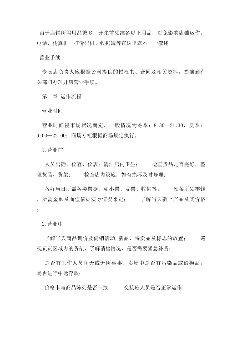 珠宝公司整店营运计划.docx_第2页