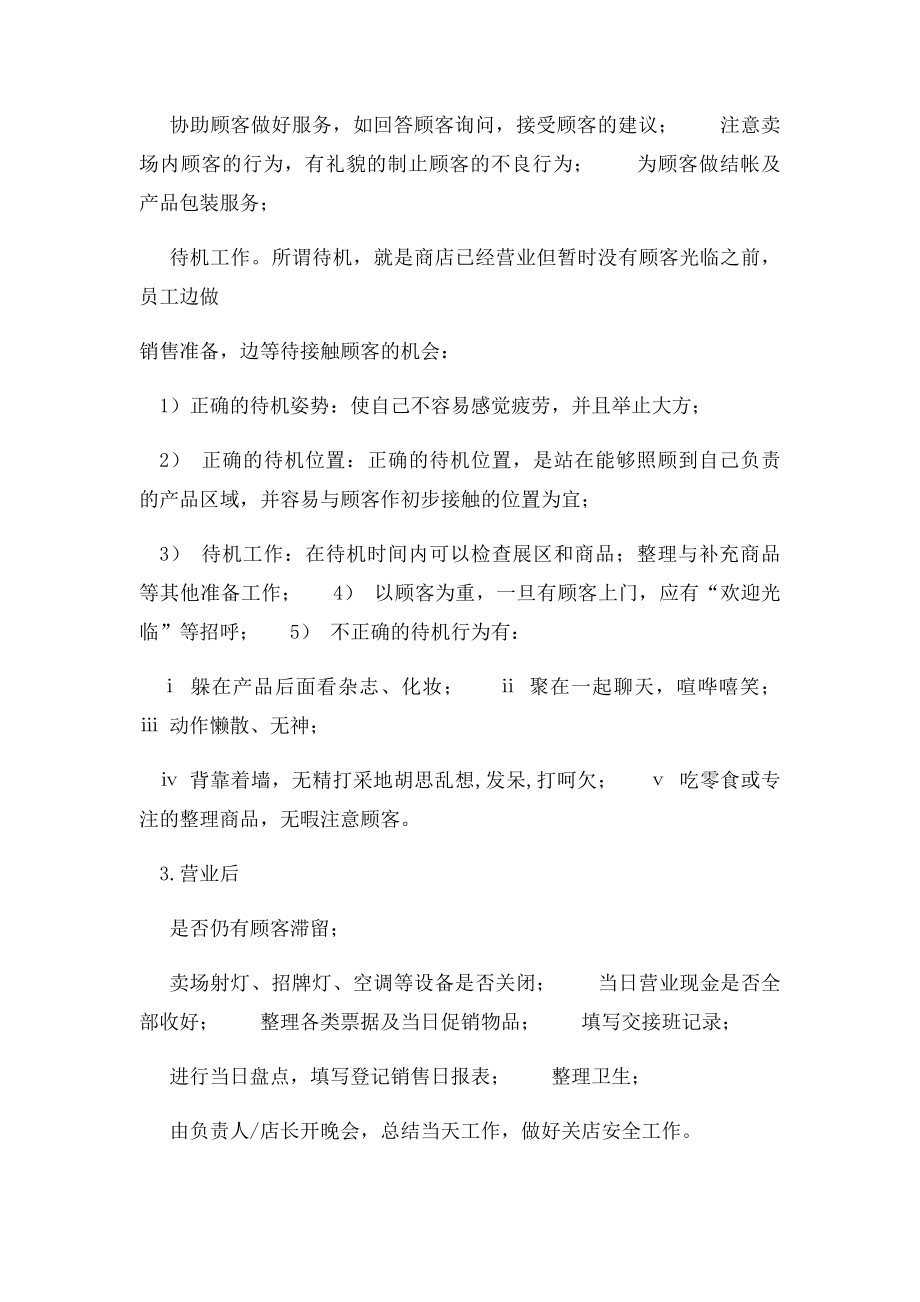 珠宝公司整店营运计划.docx_第3页