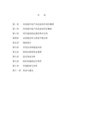 某中低产田项目可行性研究报告.doc