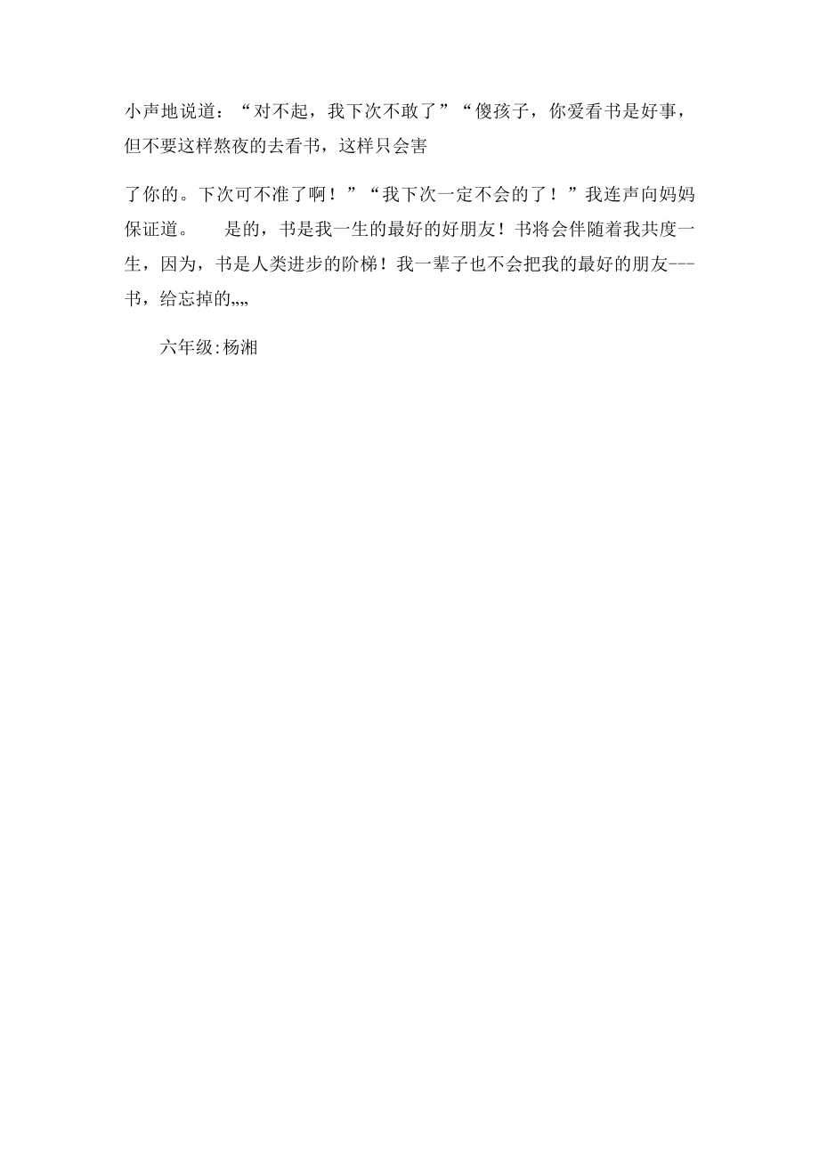 我的好朋友书.docx_第2页