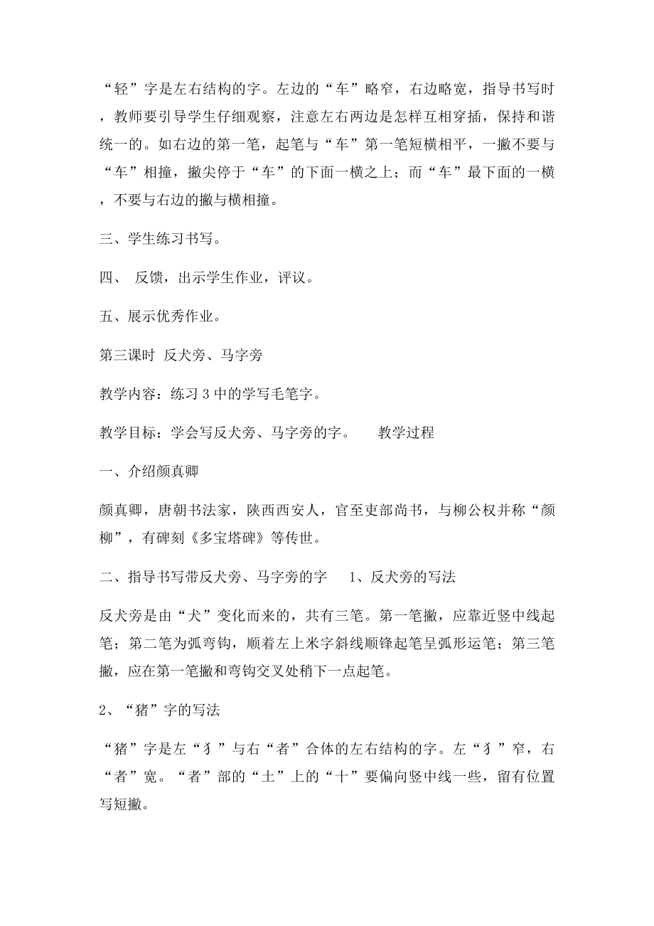 书法教案.docx_第2页