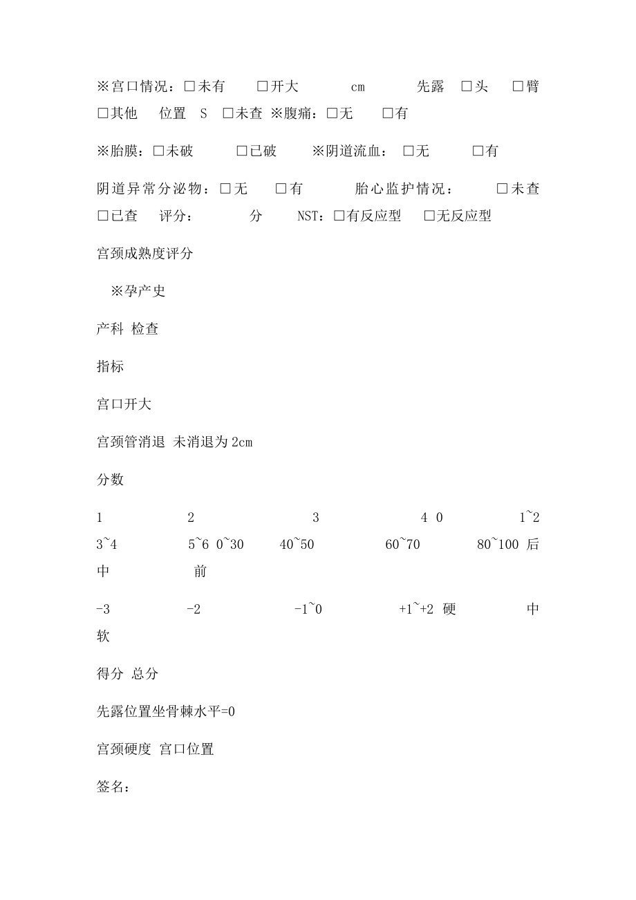 产科护理初始评估单.docx_第2页