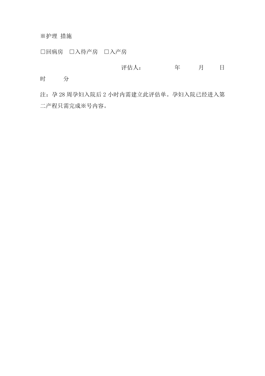 产科护理初始评估单.docx_第3页