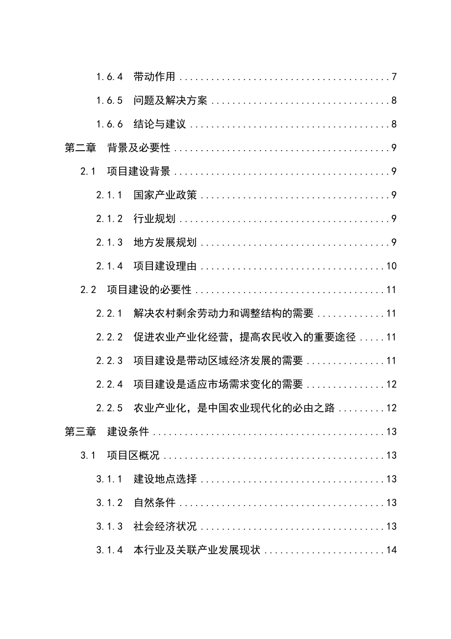 水果经济林（柠檬）种植基地改扩建项目可行性研究报告.doc_第2页